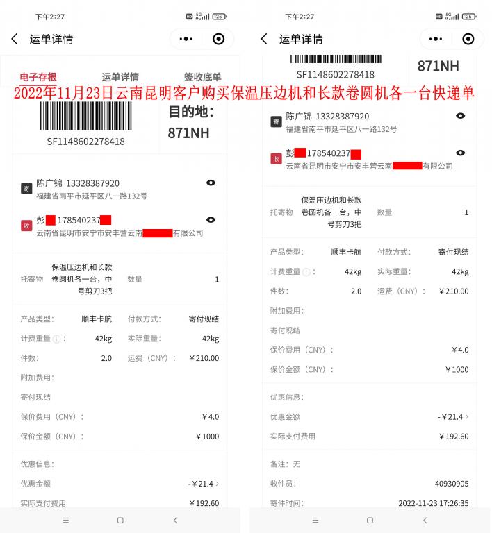 11月23日昆明客户快递单