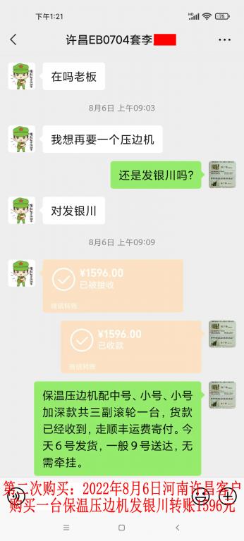 第二次购买8月6日许昌客户转账1596元