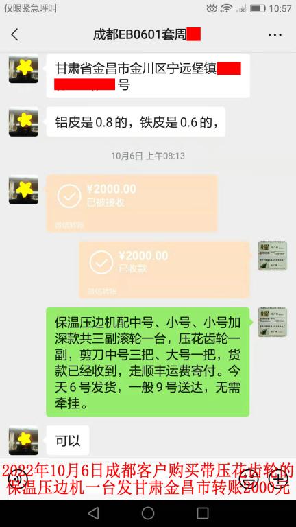 10月6日成都客户转账2000元