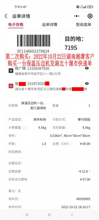 第二次购买10月22日湘潭客户快递单