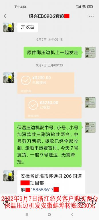 9月7日绍兴客户转账3230元