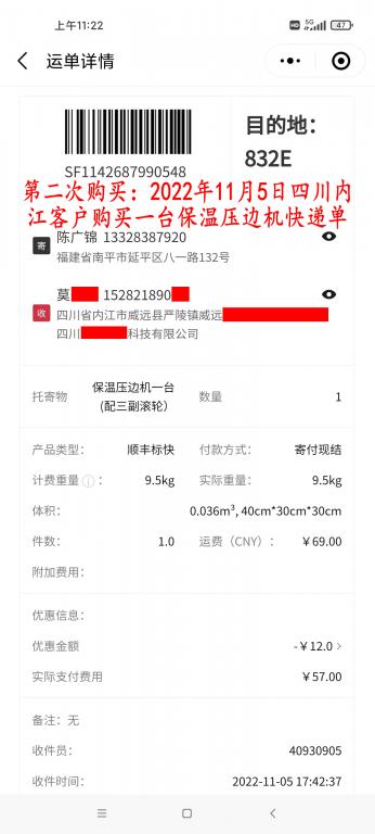 第二次购买11月5日四川内江客户快递单