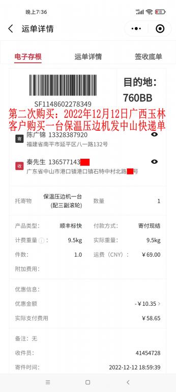 第二次购买12月12日广西玉林客户快递单