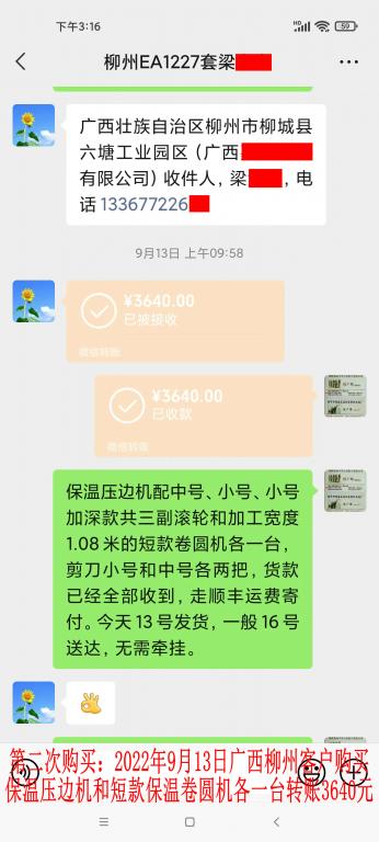 第二次购买9月13日柳州客户转账3640元