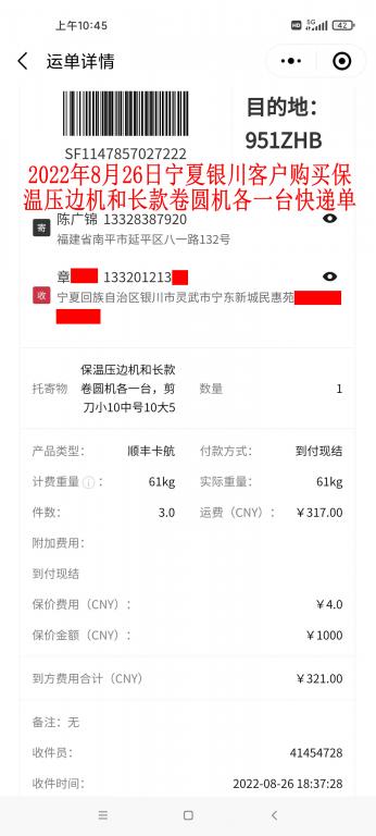 8月26日银川客户快递单