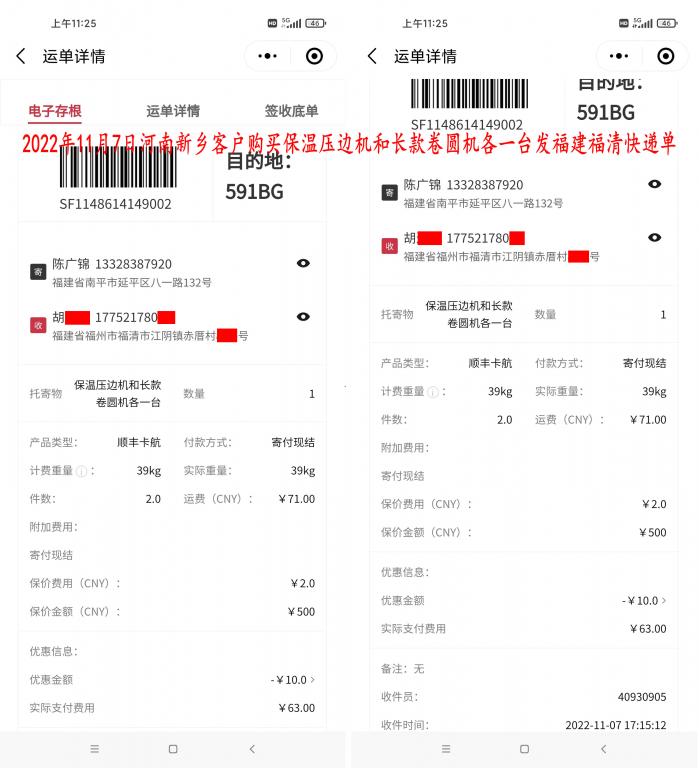 11月7日新乡客户快递单