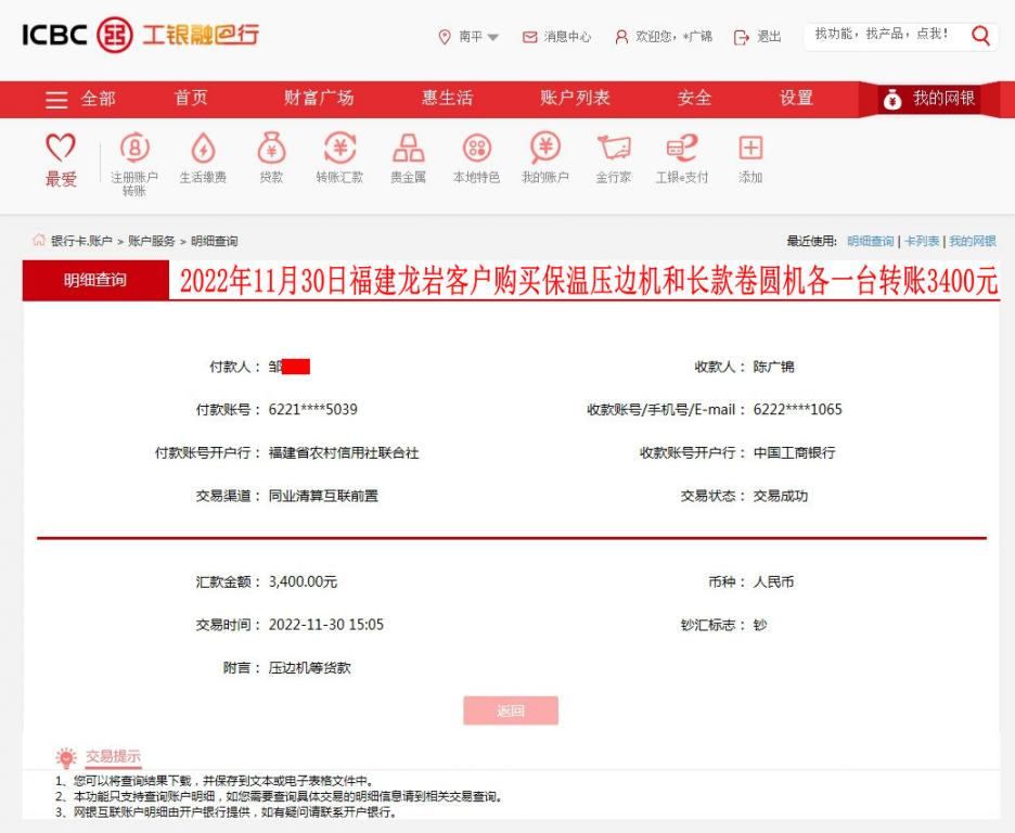 11月30日龙岩客户转账3400元