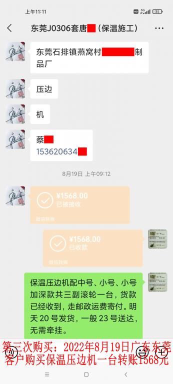 第三次购买8月19日东莞客户转账1568元