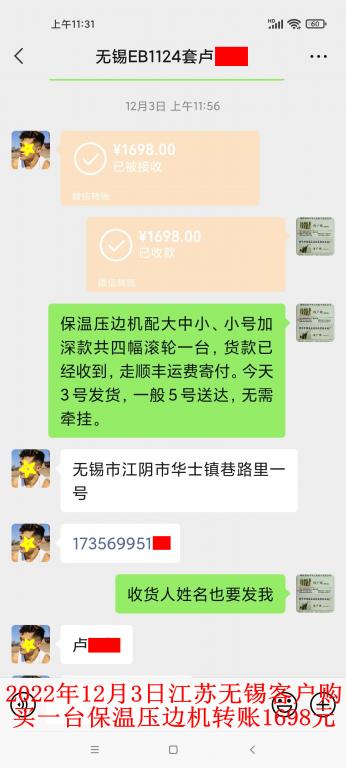 12月3日无锡客户转账1698元