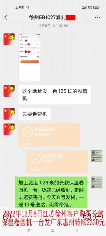 12月8日徐州客户转账2330元