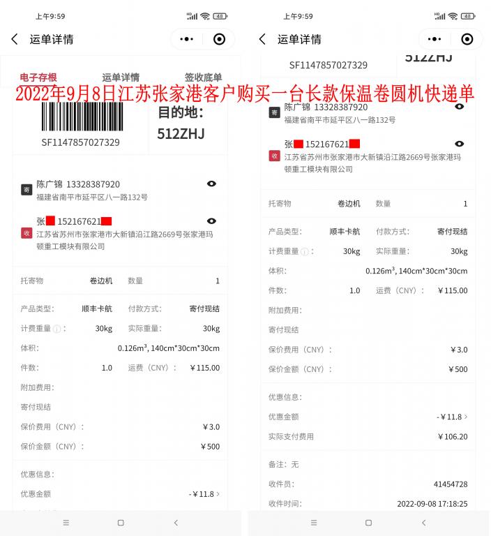 9月8日张家港客户快递单