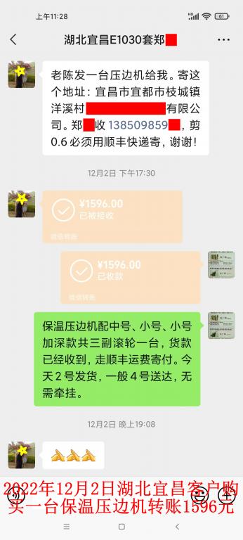 12月2日宜昌客户转账1596元