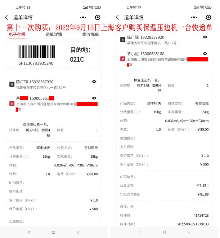 第十一次购买9月15日上海客户快递单