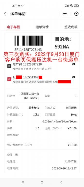 第三次购买9月20日厦门客户快递单