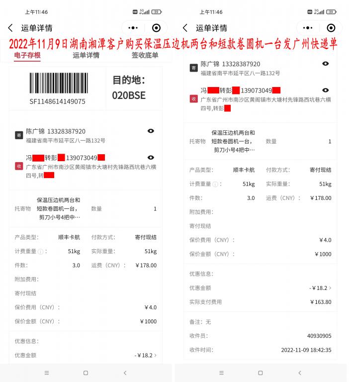11月9日湘潭客户快递单