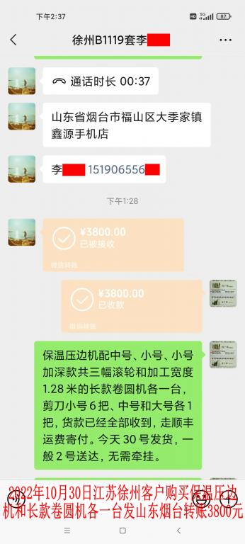 10月30日徐州客户转账3800元