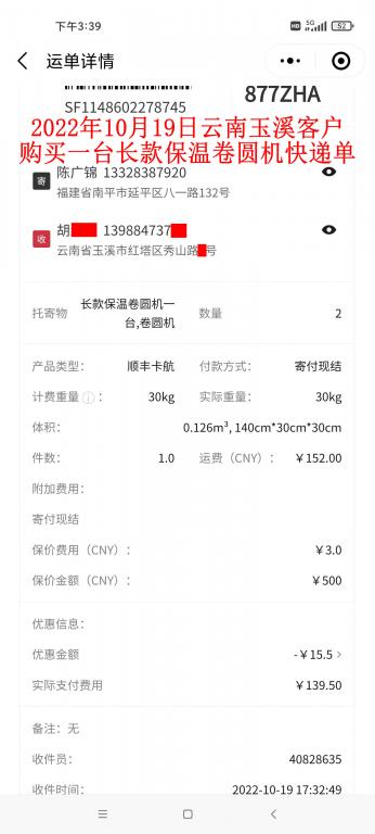 10月19日云南玉溪客户快递单