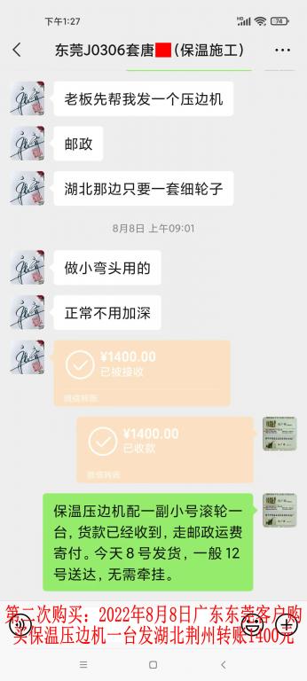 第二次购买8月8日东莞客户转账1400元