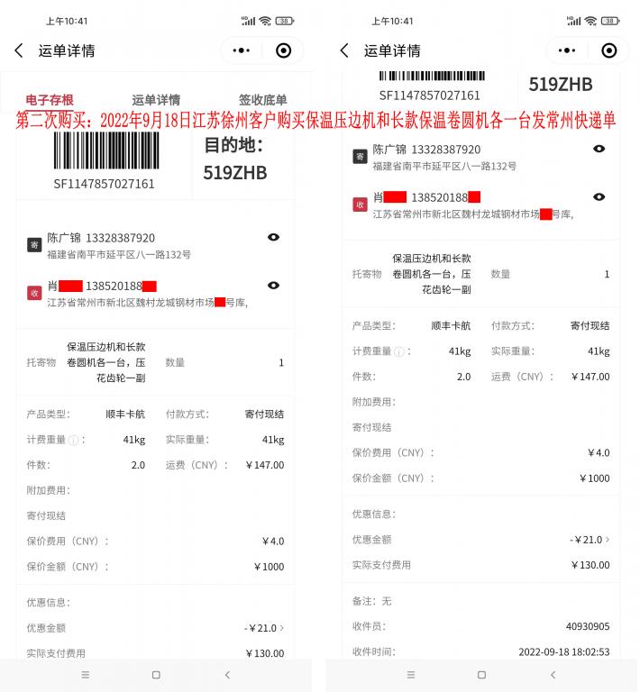 第二次购买9月18日徐州客户快递单