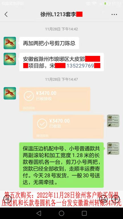 第五次购买11月28日徐州客户转账3470元