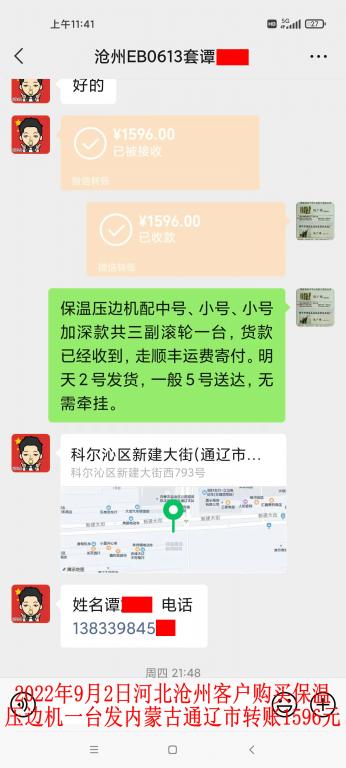 9月2日沧州客户转账1596元