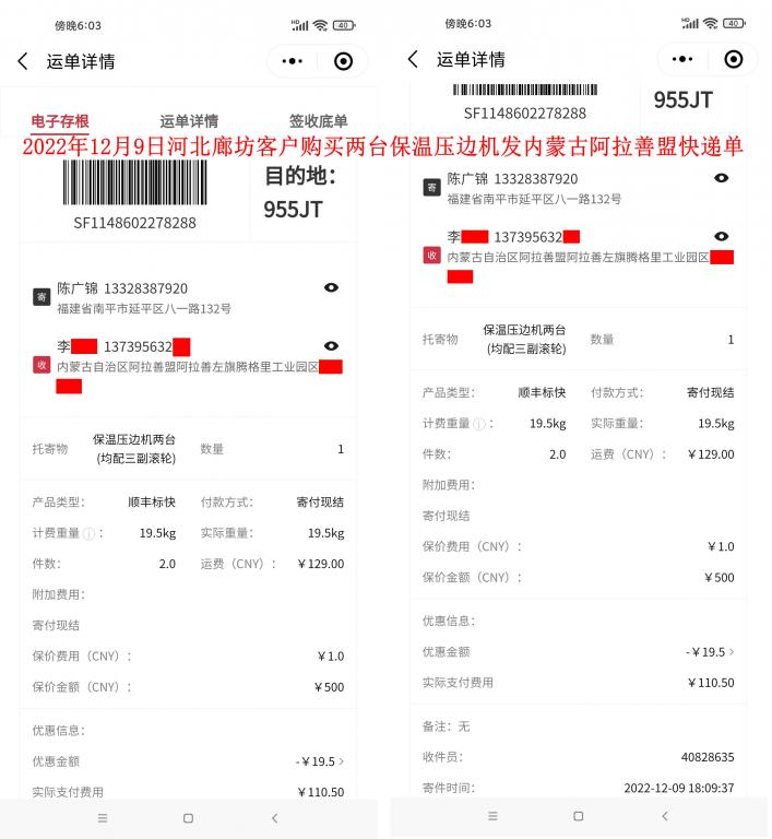 12月9日廊坊客户快递单