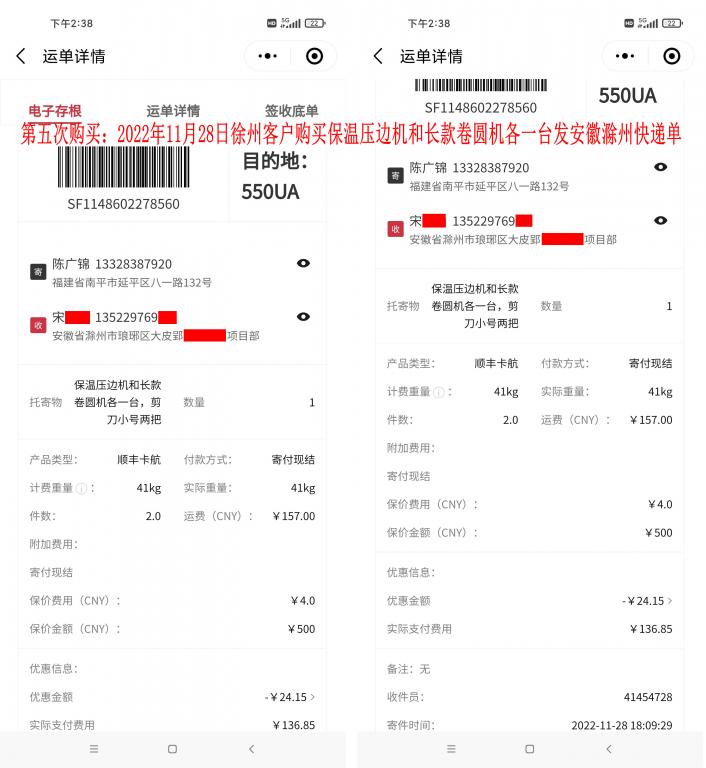 第五次购买11月28日徐州客户快递单