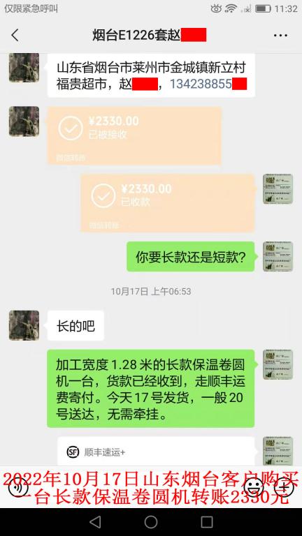 10月17日烟台客户转账2330元