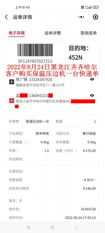 8月24日齐齐哈尔客户快递单