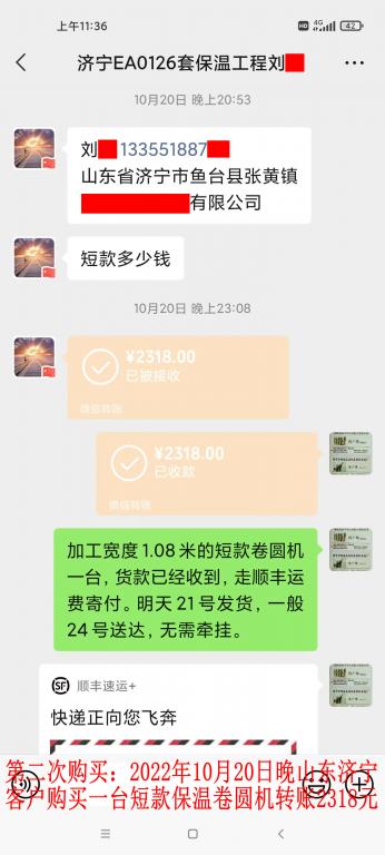 第二次购买10月20日晚济宁客户转账2318元