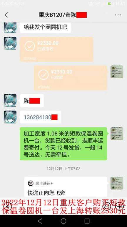 12月12日重庆客户转账2330元