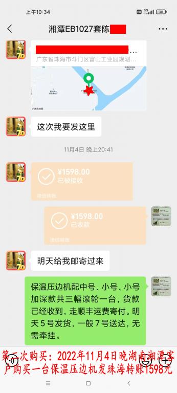 第二次购买11月4日湘潭客户转账1598元
