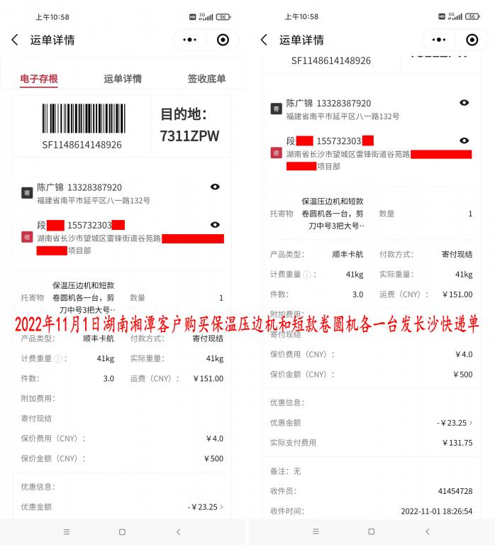 11月1日湘潭客户快递单