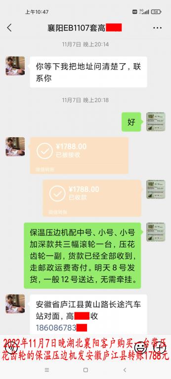 11月7日晚湖北襄阳客户转账1788元