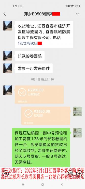第三次购买8月4日江西萍乡客户转账3350元