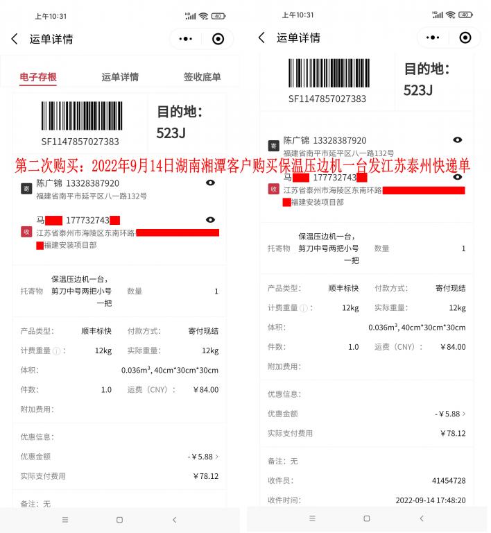 第二次购买9月14日湘潭客户快递单