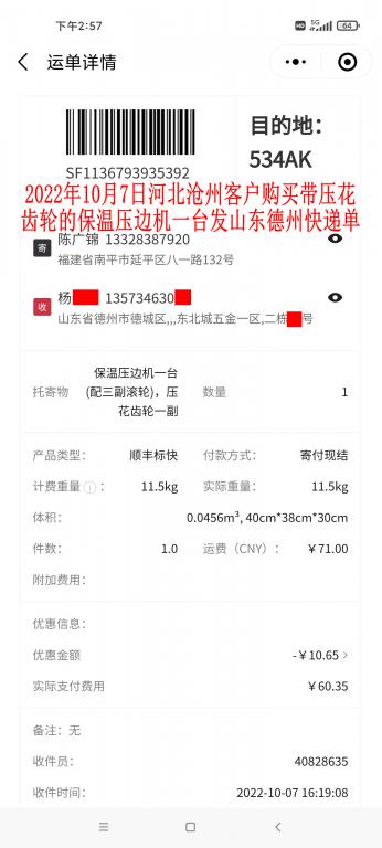 10月7日河北沧州客户快递单