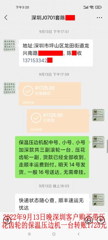 9月13日晚深圳客户转账1725元