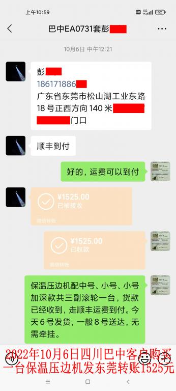 10月6日四川巴中客户转账1525元