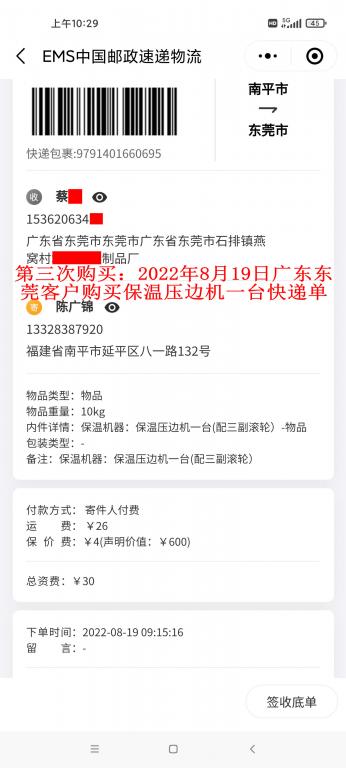 第三次购买8月19日东莞客户快递单