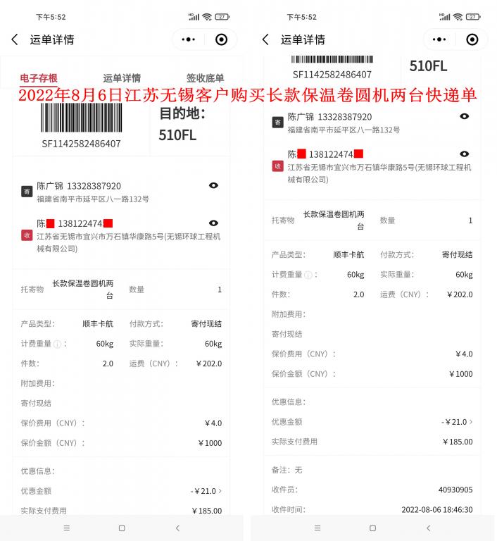 8月6日江苏无锡客户快递单