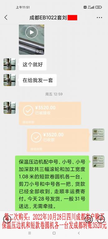 第二次购买10月28日成都客户转账3520元