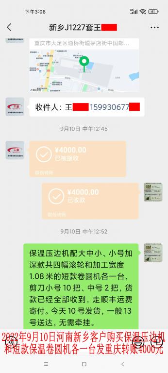 9月10日新乡客户转账4000元