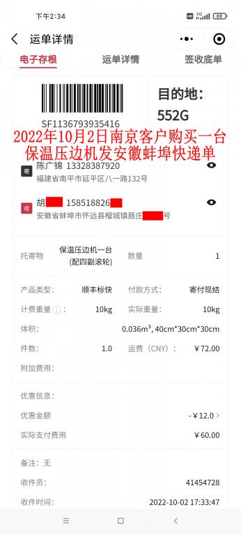 10月2日南京客户快递单