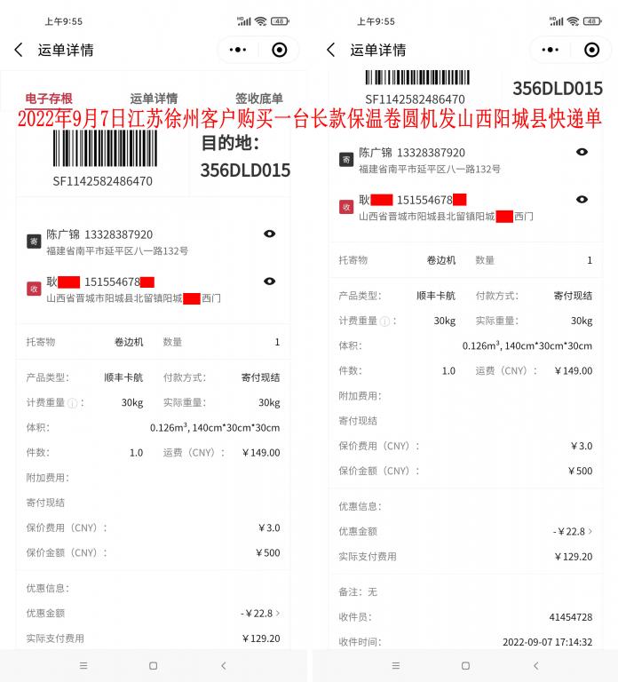 9月7日徐州客户快递单