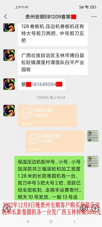 12月9日晚贵州安顺客户转账3805元