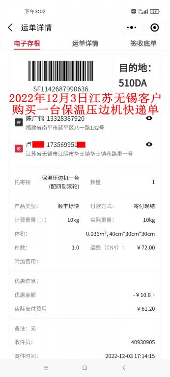 12月3日无锡客户快递单