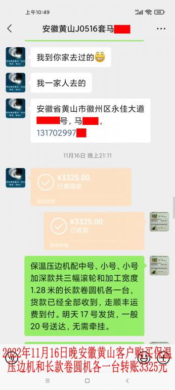 11月16日晚安徽黄山客户转账3325元