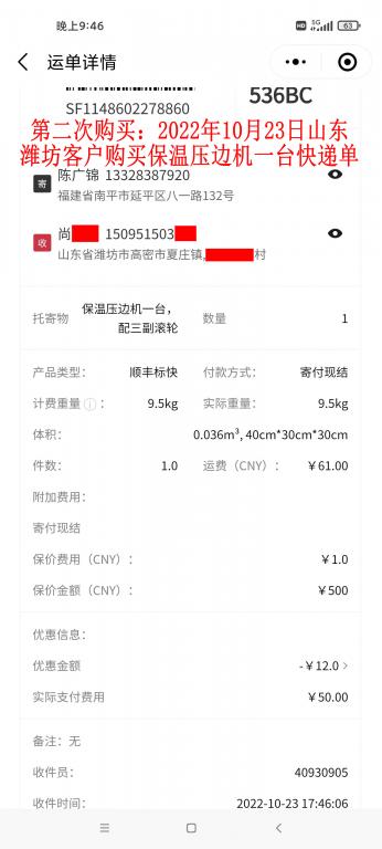 第二次购买10月23日潍坊客户快递单