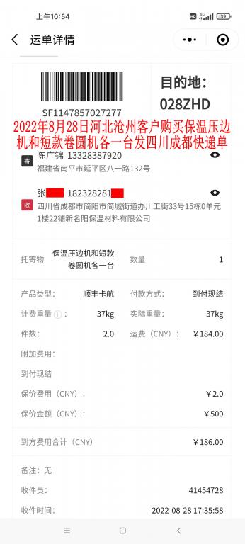 8月28日沧州客户快递单